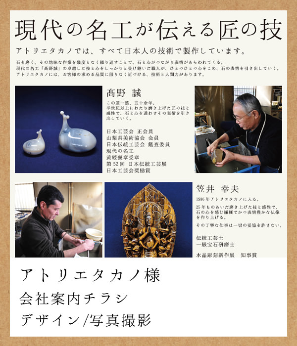 アトリエタカノ様会社案内チラシ制作（デザイン/写真撮影）