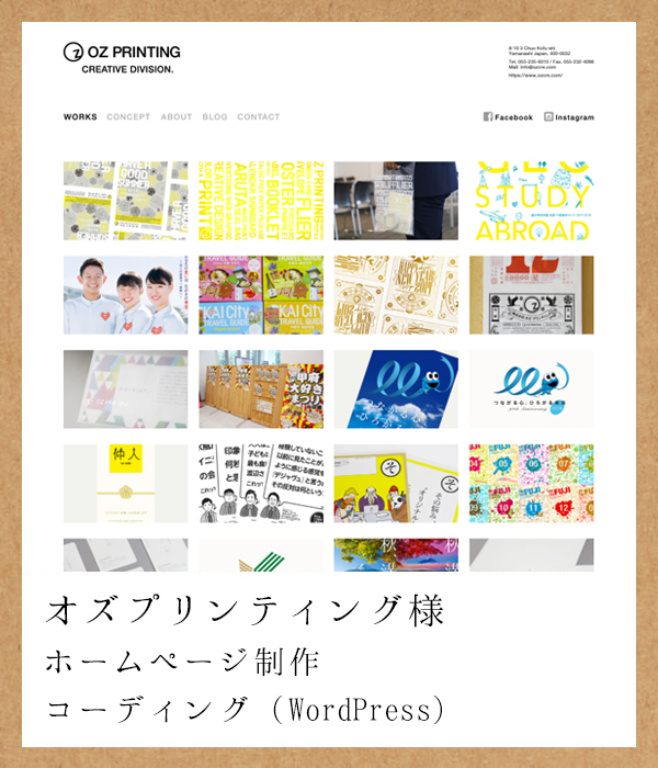 オズプリンティング様 ホームページ制作（コーディング（wordpress））